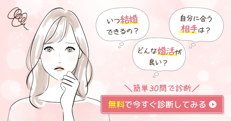 婚活診断テスト